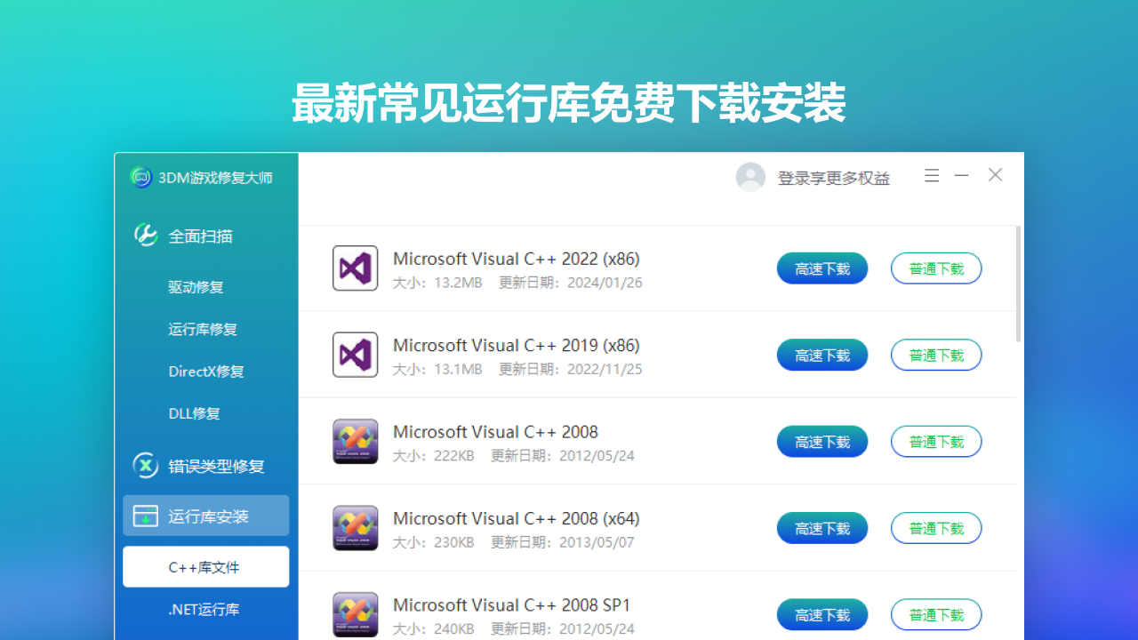 3DM游戏修复大师2.1.1.22