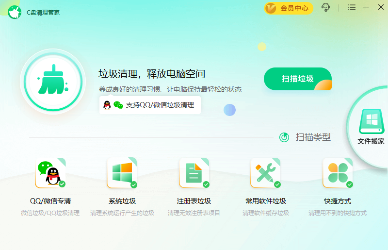 C盘清理管家1.0.16.240703