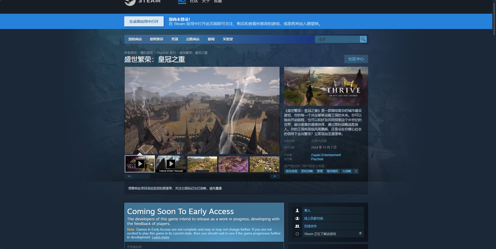 《盛世繁荣：皇冠之重》游戏开发公司介绍