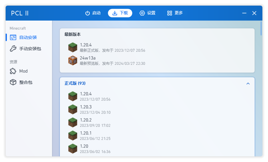 PCL2启动器电脑版