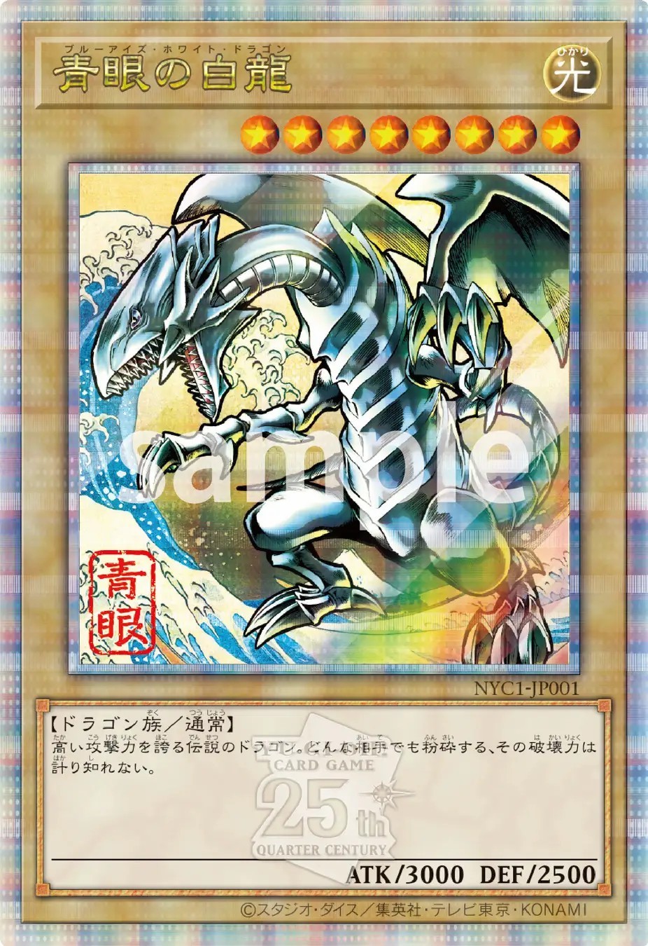 《游戏王OCG》25周年纪念邮票公布 附赠浮世绘版QCSER青眼白龙卡牌