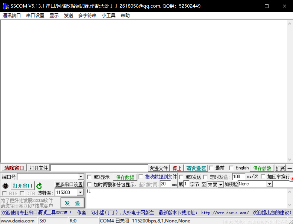 SSCOM串口调试助手官方版