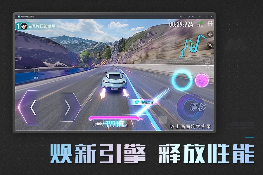 网易mumu模拟器电脑版