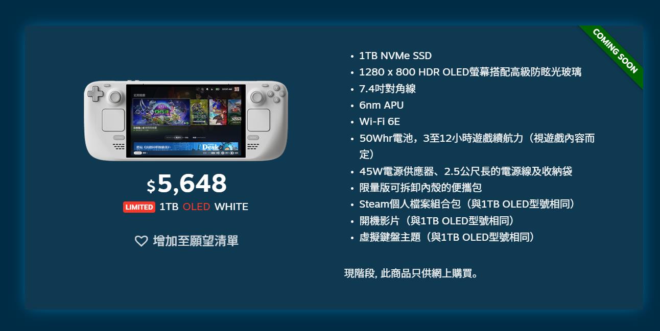 Valve宣布推出限量版白色Steam Deck OLED 11月19日开售