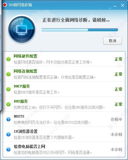 360断网急救箱官网版