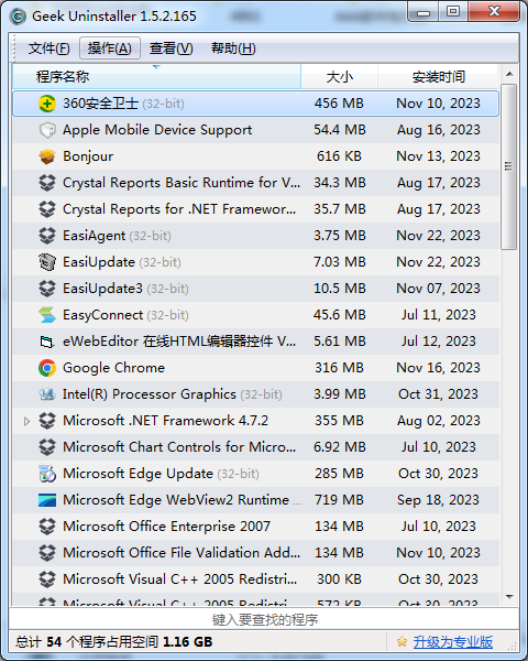 geek uninstaller专业版