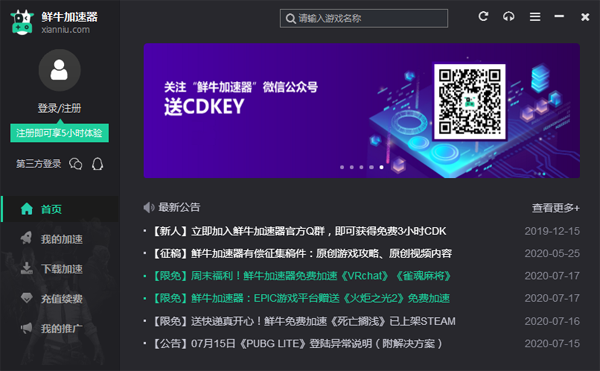 鲜牛加速器5.0.0.5