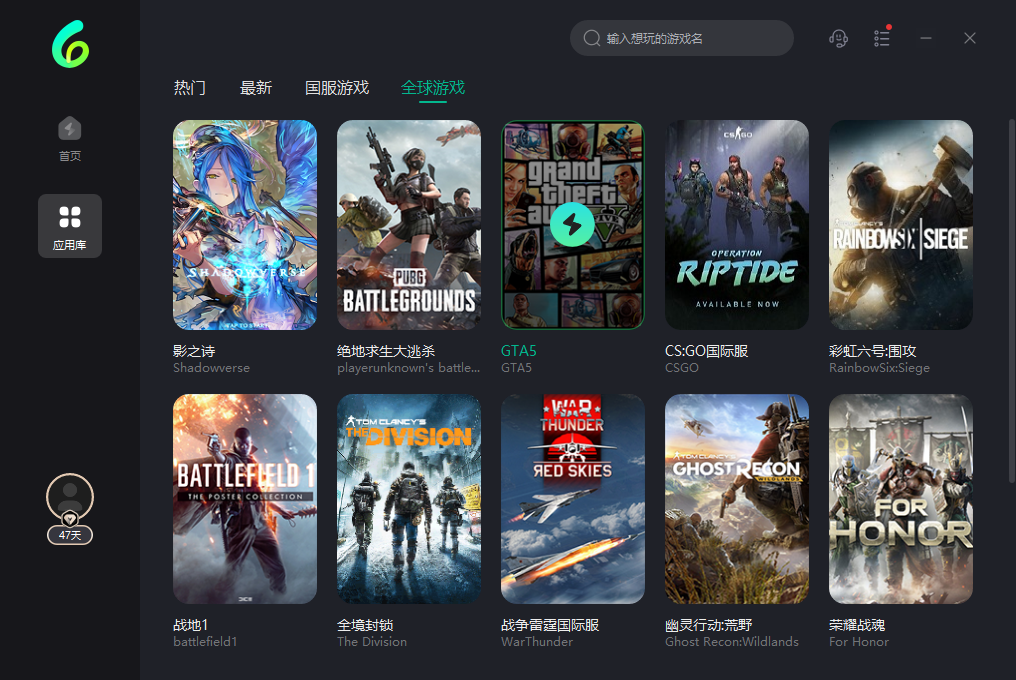 Sixfast加速器3.2.0.325