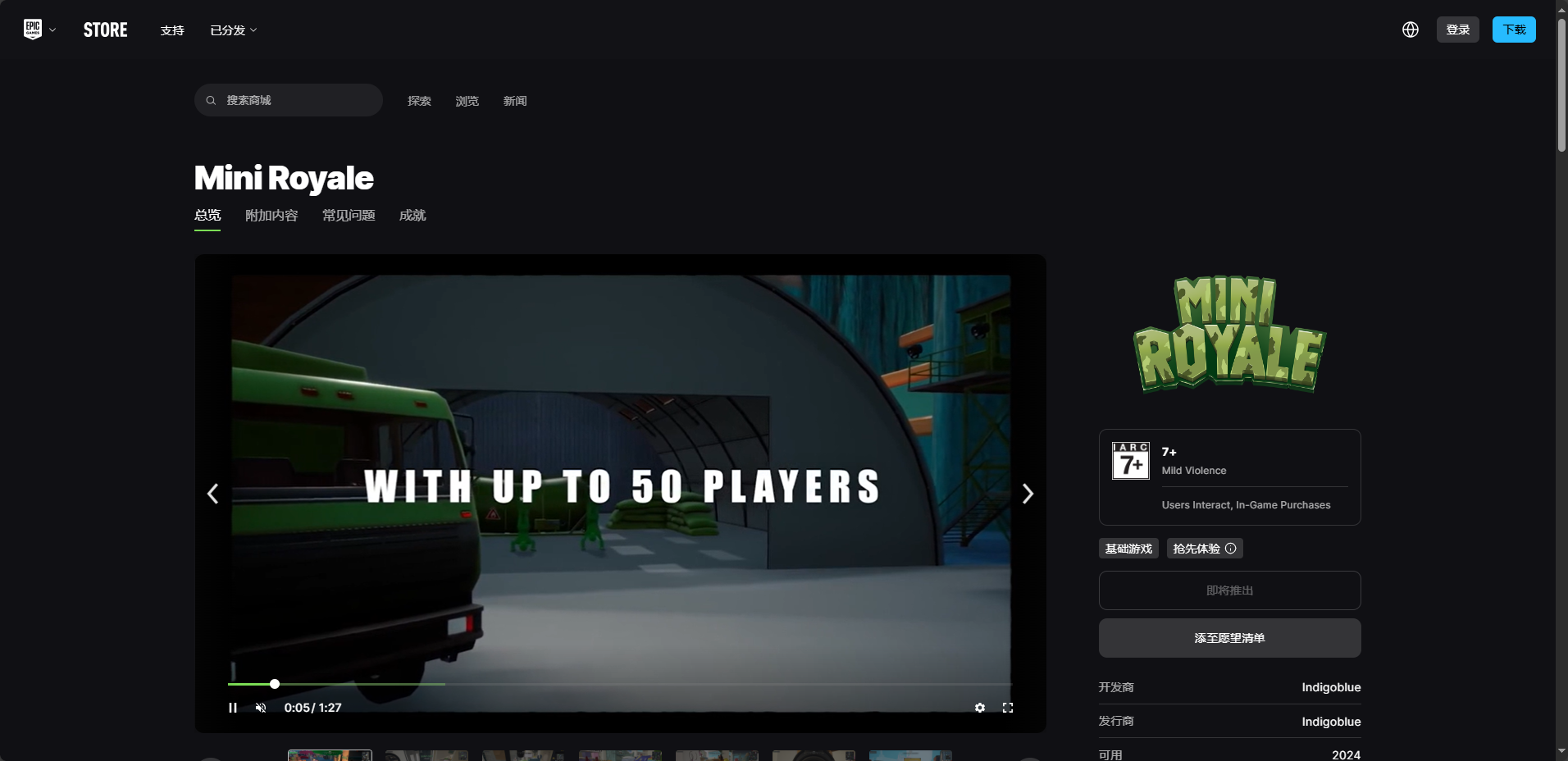 《迷你大逃杀》下载安装教程介绍