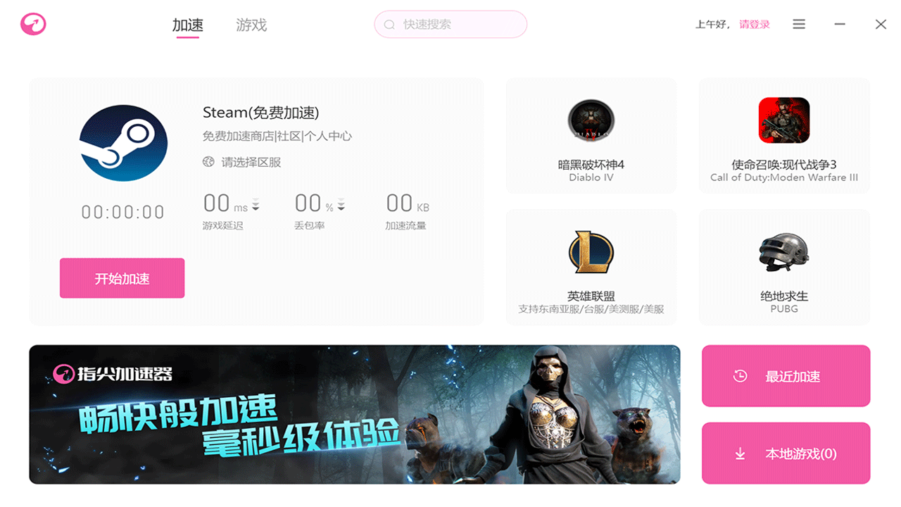指尖加速器1.0.0.0
