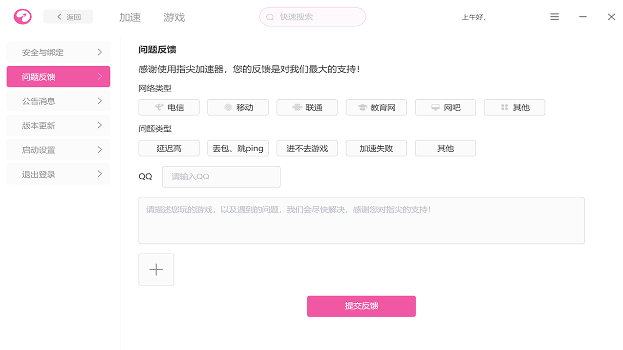指尖加速器1.0.0.0