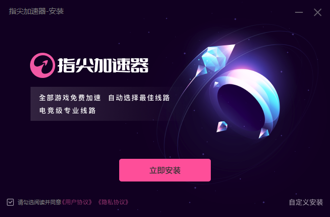 指尖加速器1.0.0.0