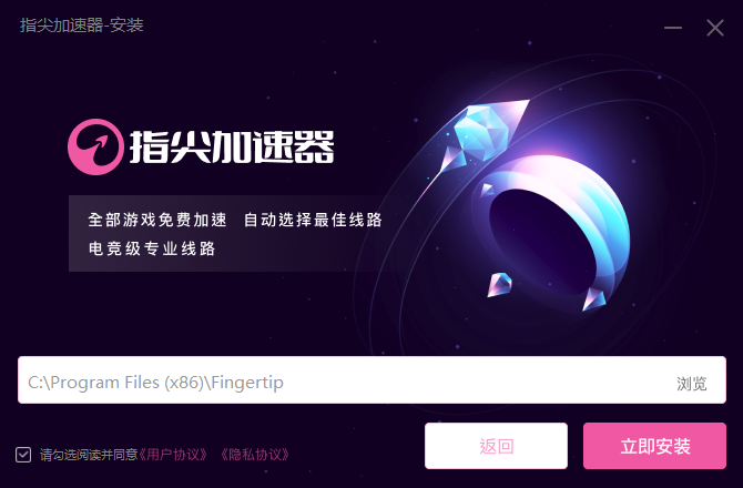 指尖加速器1.0.0.0