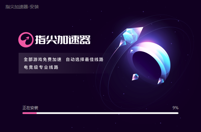 指尖加速器1.0.0.0