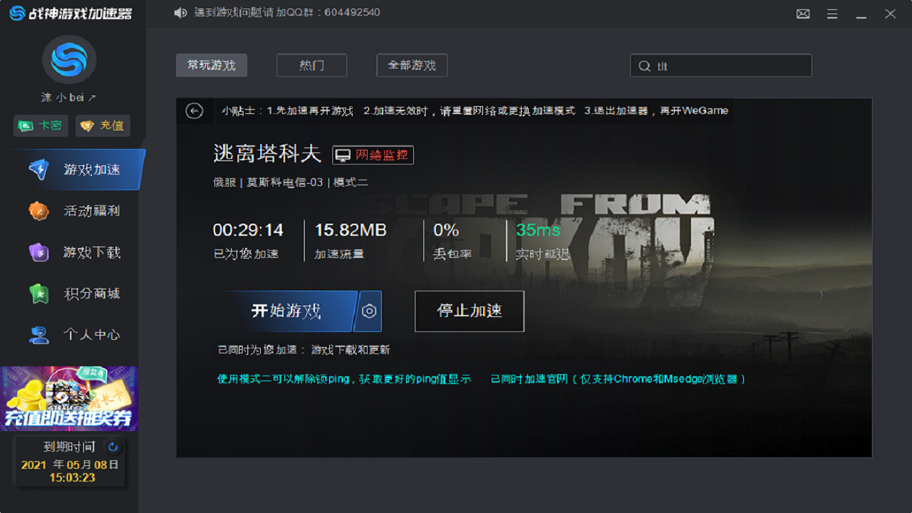 战神游戏加速器1.0.0.109