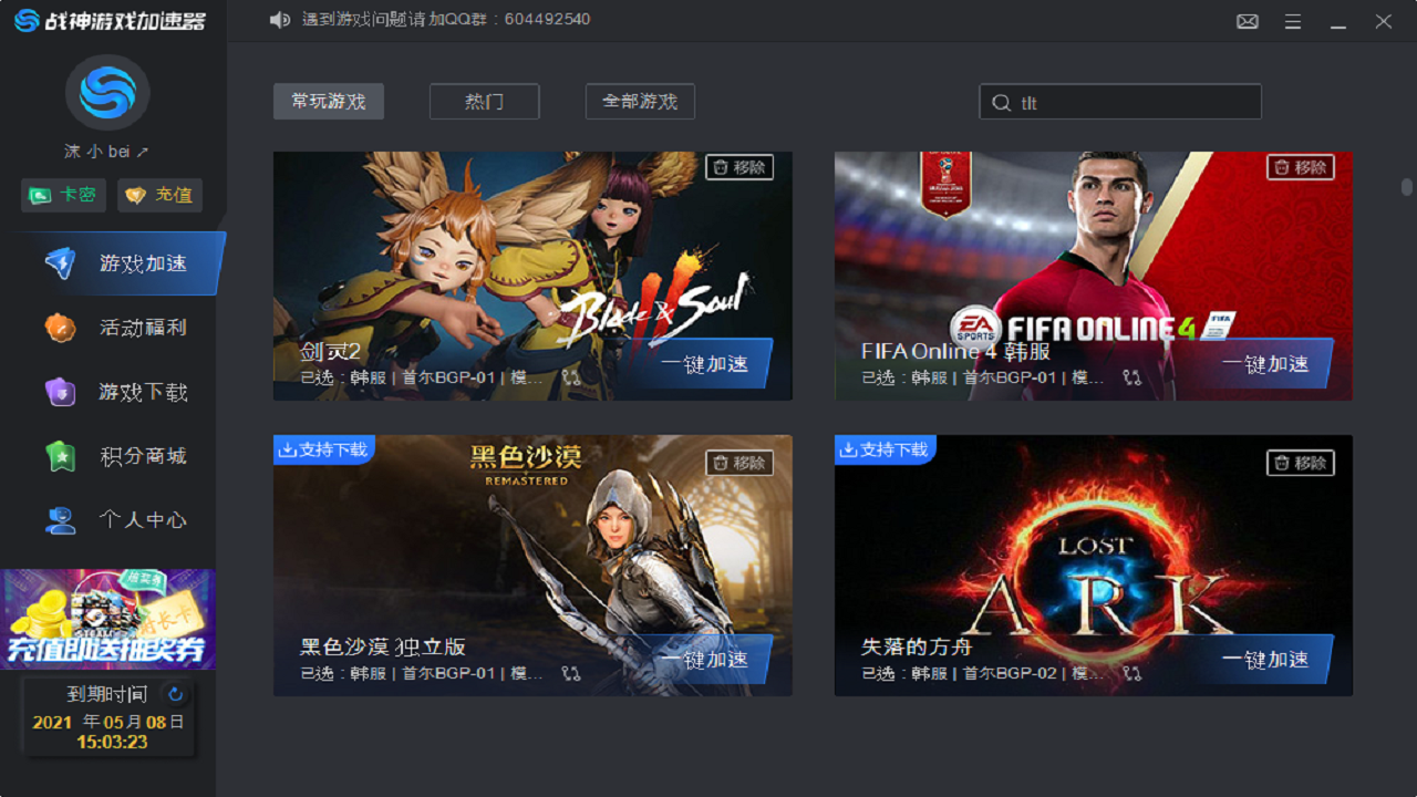 战神游戏加速器1.0.0.109