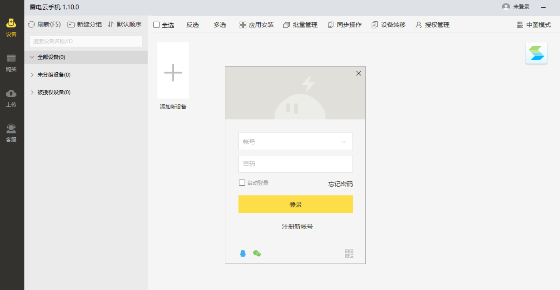 雷电云手机3.7.0