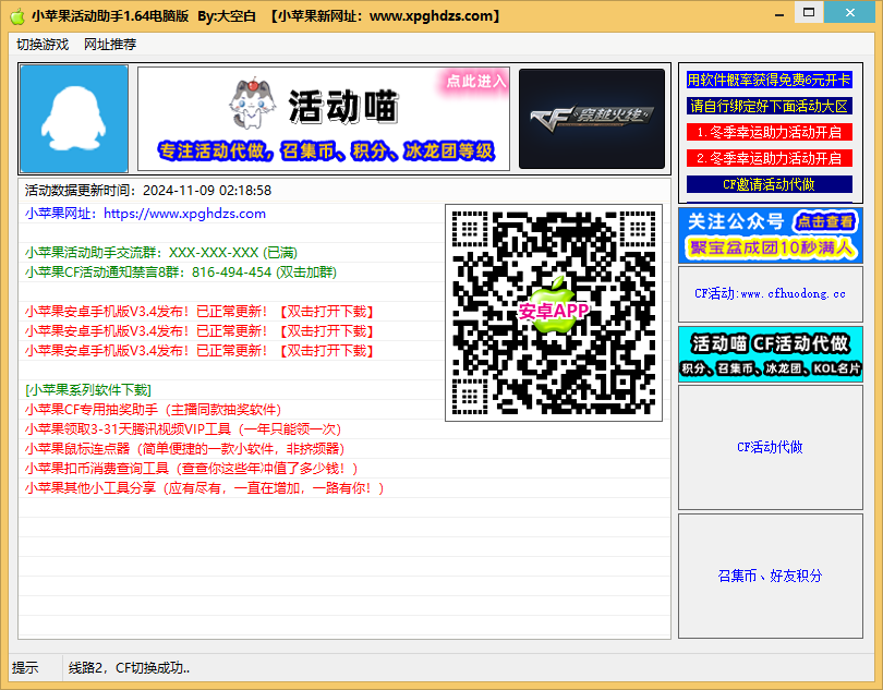 小苹果活动助手1.64