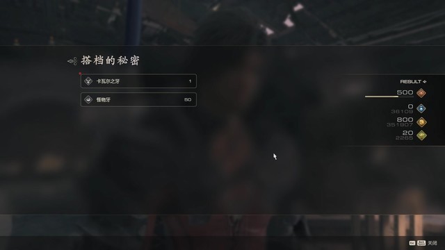 《最终幻想16》全剧情流程攻略 全支线任务全收集攻略
