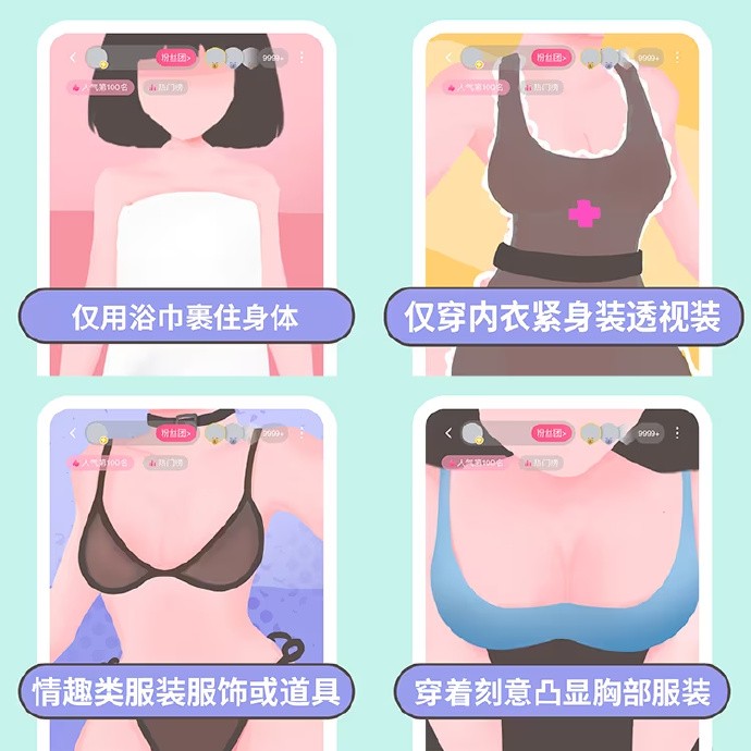 B站整治“低俗擦边”公告 不建议女主播露出胸线