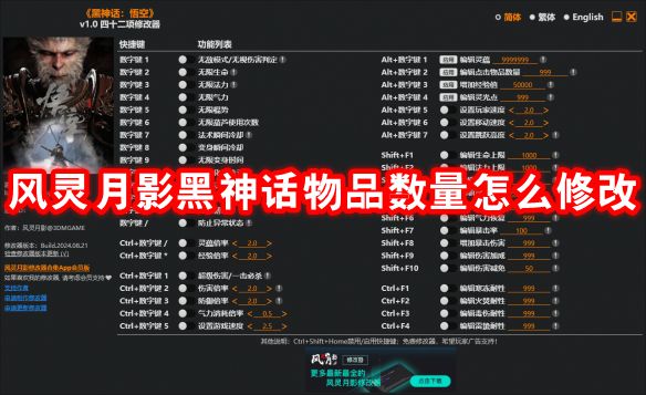 风灵月影黑神话物品数量怎么修改