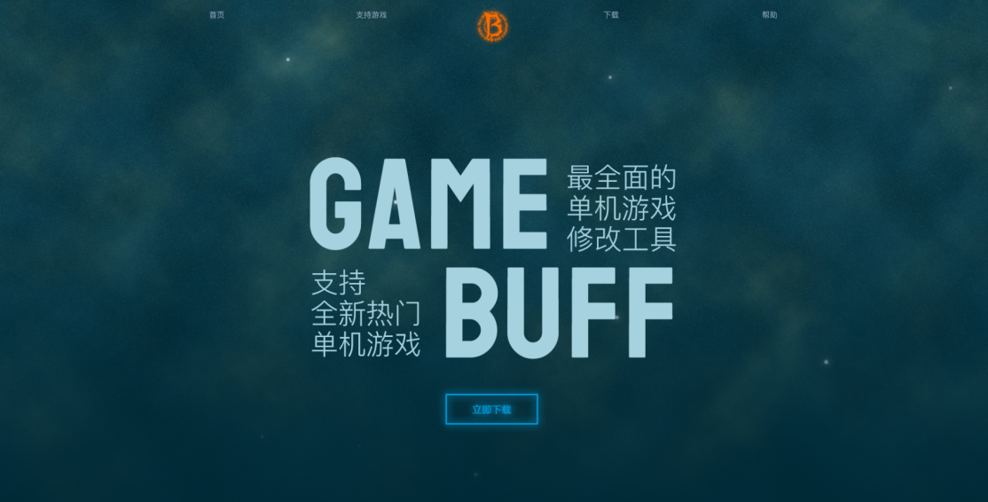 GameBuff修改器怎么激活