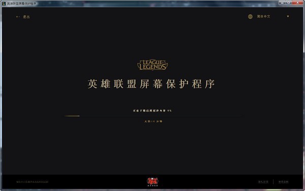 英雄联盟屏幕保护程序旧版本