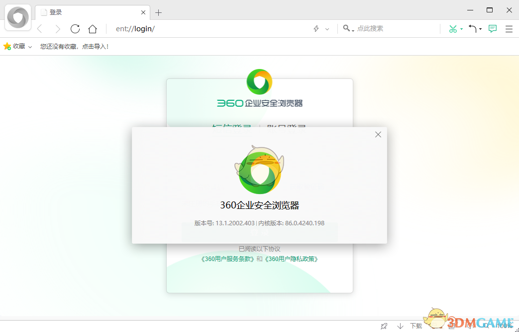 360企业安全浏览器13.1.2002.403