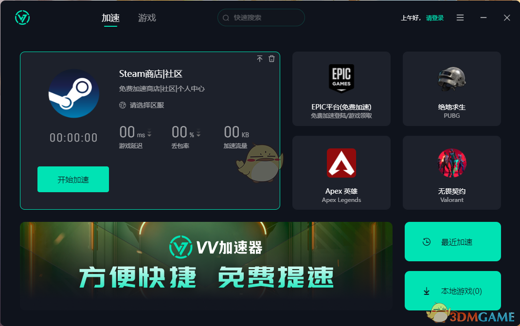 VV加速器1.0.0.0