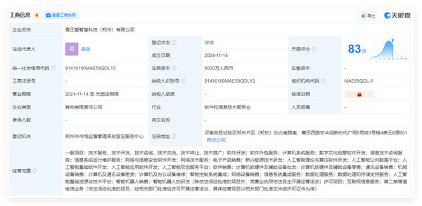 蜜雪冰城进军人工智能 首次成立AI技术公司