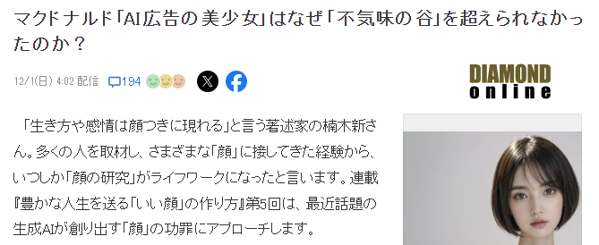 外媒分析麦当劳广告AI少女为何令人不安 虚拟界限违和