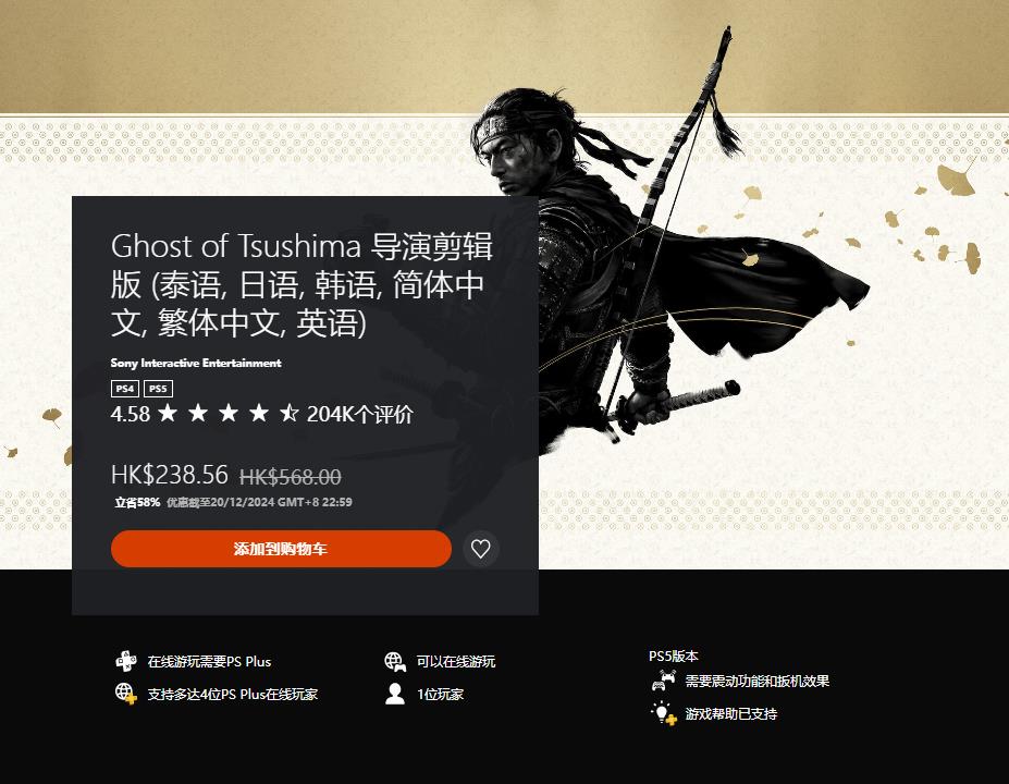 港服PS商店开启30周年纪念特卖 多款大作新史低