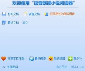 txt有声阅读器旧版本