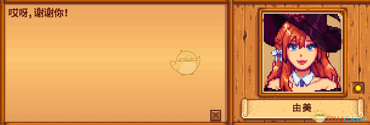 《星露谷物语》添加自定义NPC由美MOD