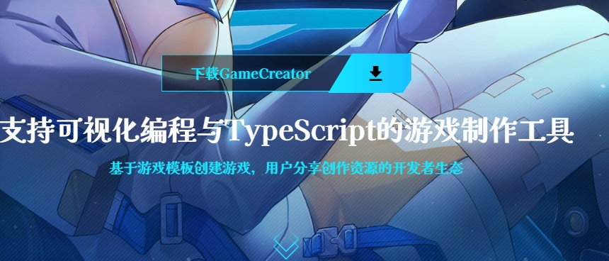 Game Creator中文版