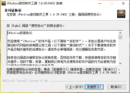 iFAction游戏制作工具1.6.39.0402
