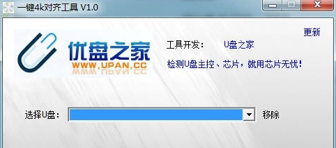 一键4K对齐工具老旧版本