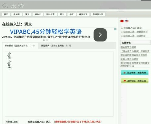 太清满文输入法旧版本