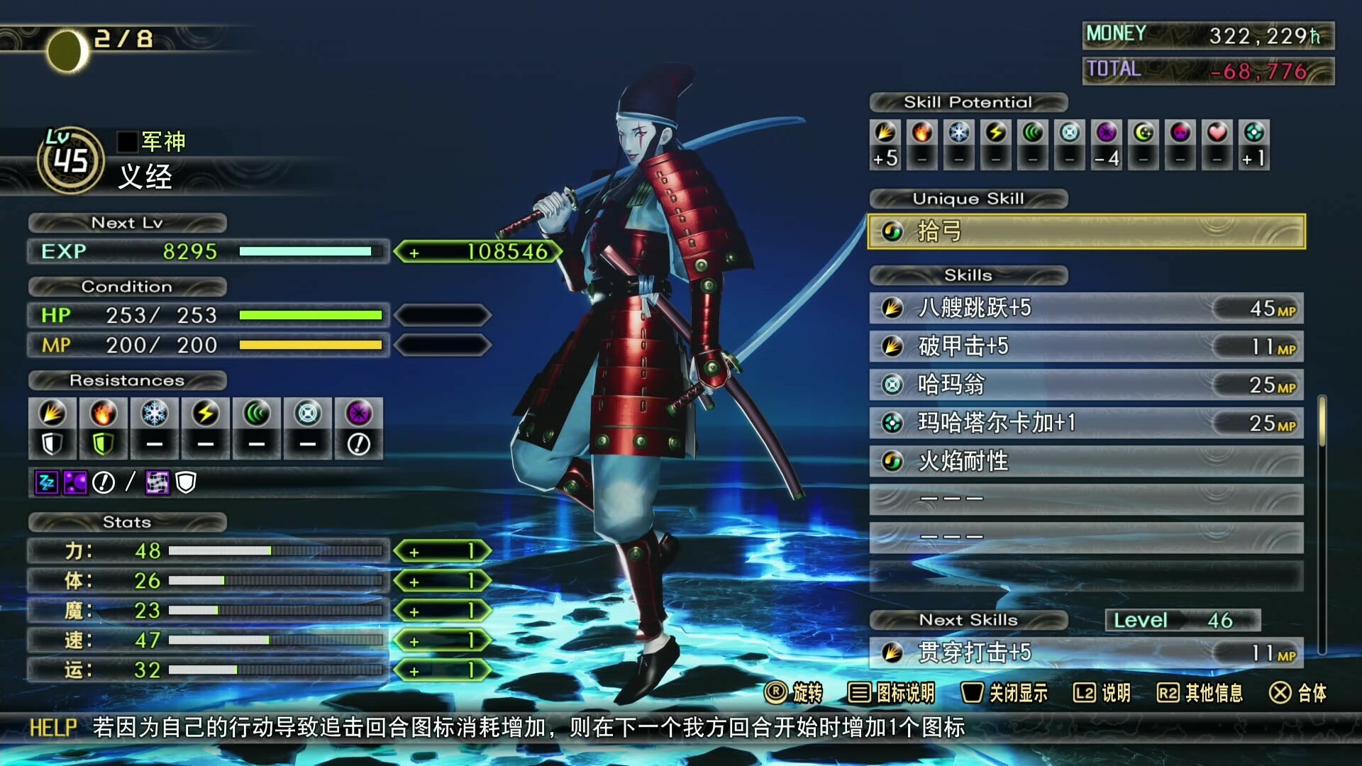 《真女神转生5复仇》游戏库