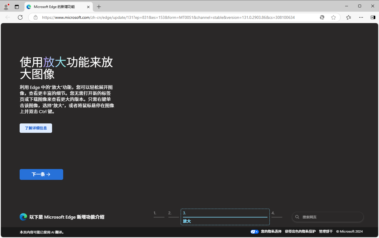 Microsoft Edge浏览器131.0.2903.112
