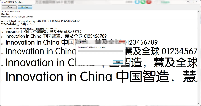 方正准圆简体字体
