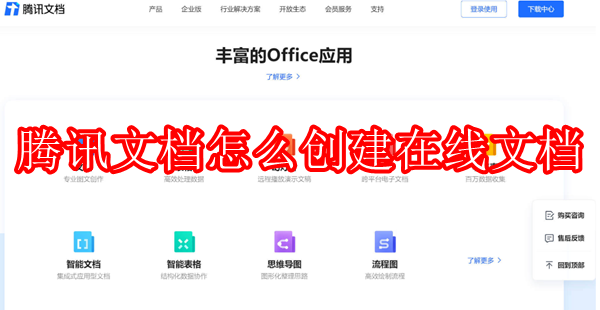 腾讯文档怎么创建在线文档
