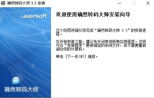 确然转码大师官方版