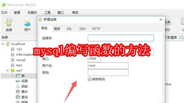 mysql怎么编写函数