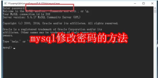 mysql怎么修改密码