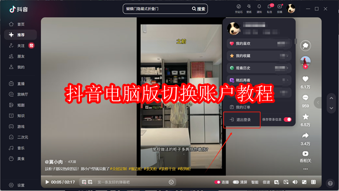 抖音电脑版怎么切换账户