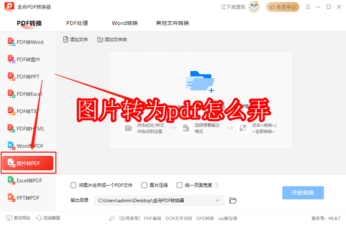 图片转为pdf怎么弄