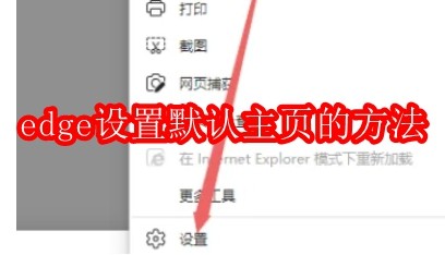edge怎么设置默认主页
