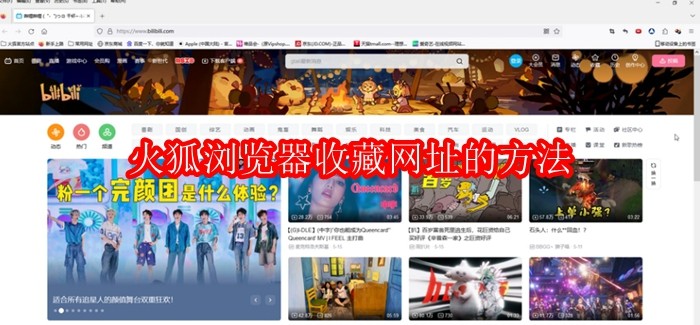 火狐浏览器怎么收藏网址