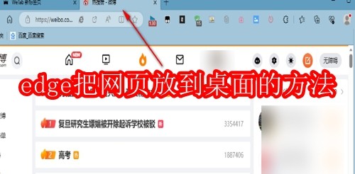 edge怎么把网页放到桌面